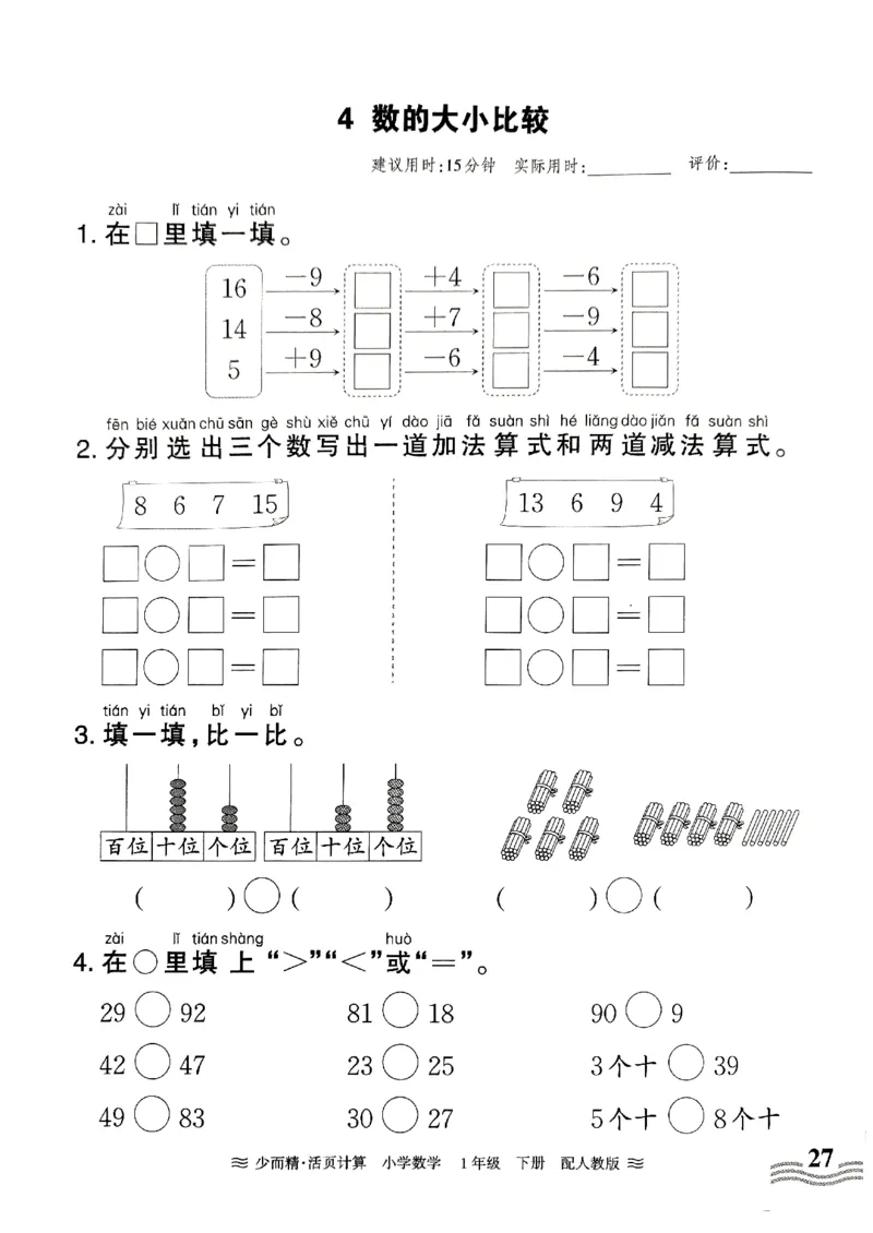 一（下）人教版数学《王朝霞活页计算课时》_一年级上下册资料_小学一年级学习资料-25年更新版_1-04、小学一年级数学下册_1-4-2、练习题、作业、试题、试卷_人教版_专项练习