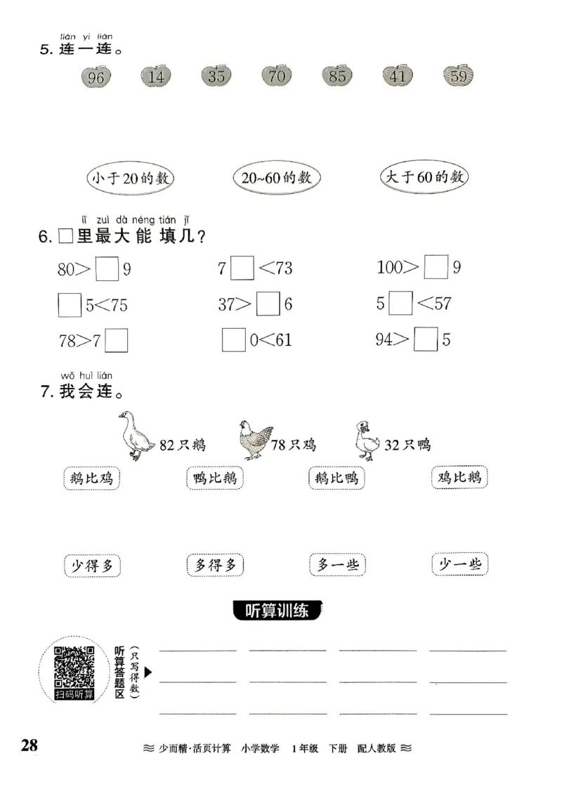 一（下）人教版数学《王朝霞活页计算课时》_一年级上下册资料_小学一年级学习资料-25年更新版_1-04、小学一年级数学下册_1-4-2、练习题、作业、试题、试卷_人教版_专项练习
