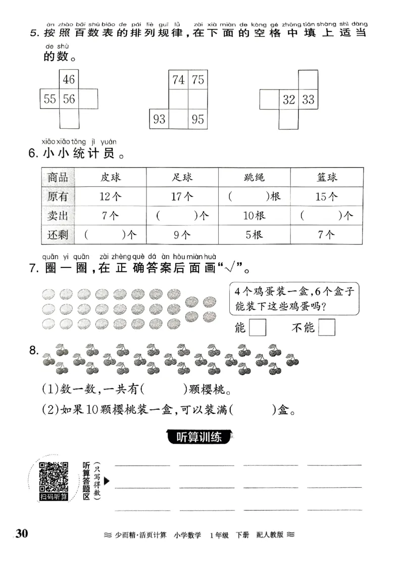 一（下）人教版数学《王朝霞活页计算课时》_一年级上下册资料_小学一年级学习资料-25年更新版_1-04、小学一年级数学下册_1-4-2、练习题、作业、试题、试卷_人教版_专项练习