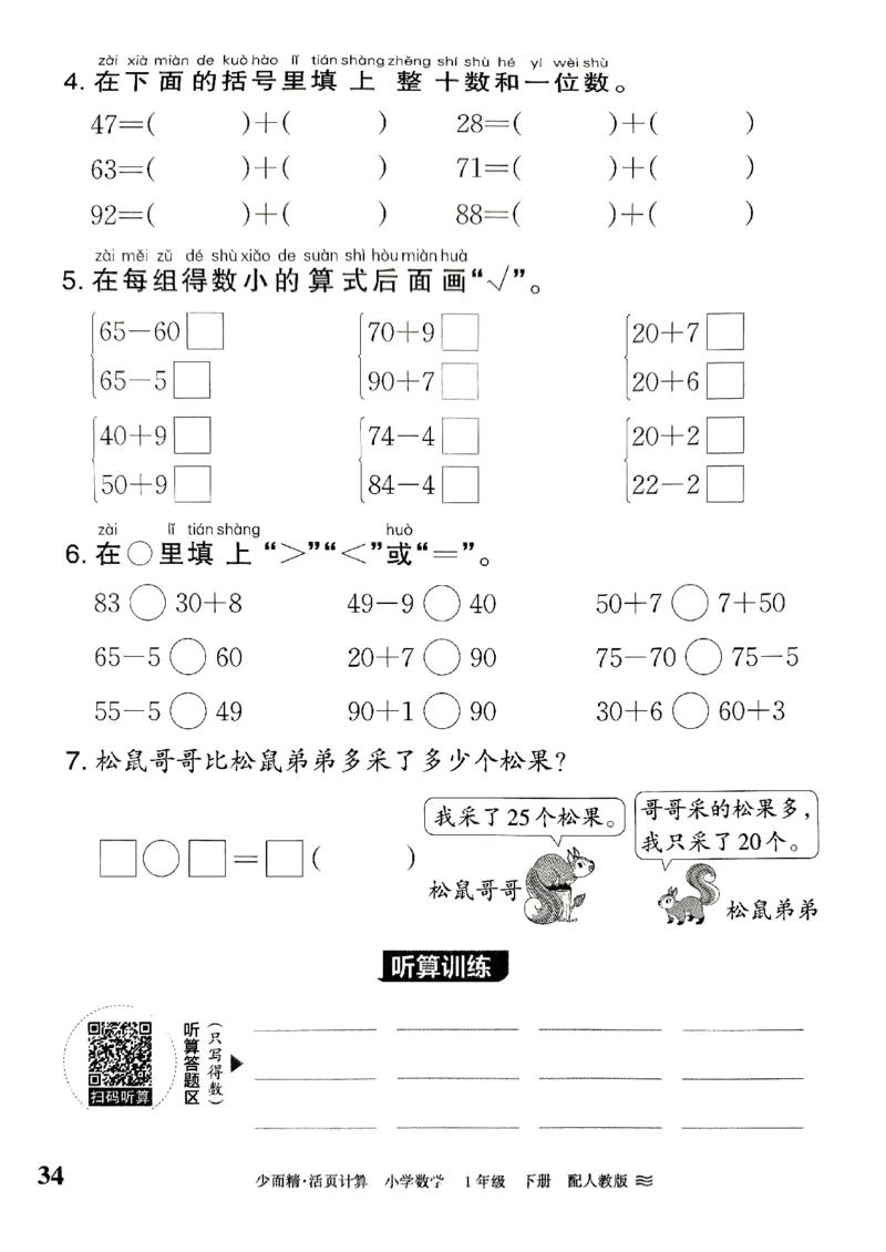 一（下）人教版数学《王朝霞活页计算课时》_一年级上下册资料_小学一年级学习资料-25年更新版_1-04、小学一年级数学下册_1-4-2、练习题、作业、试题、试卷_人教版_专项练习