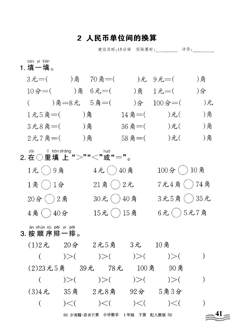 一（下）人教版数学《王朝霞活页计算课时》_一年级上下册资料_小学一年级学习资料-25年更新版_1-04、小学一年级数学下册_1-4-2、练习题、作业、试题、试卷_人教版_专项练习