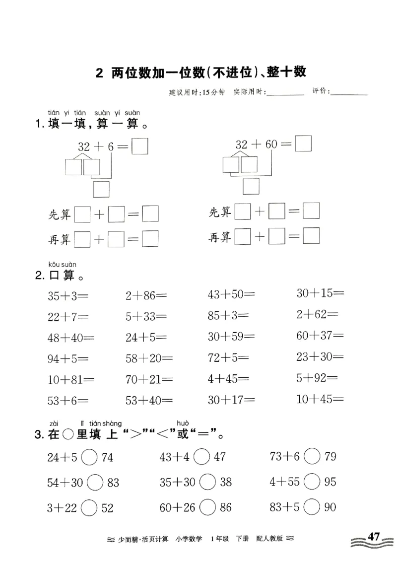 一（下）人教版数学《王朝霞活页计算课时》_一年级上下册资料_小学一年级学习资料-25年更新版_1-04、小学一年级数学下册_1-4-2、练习题、作业、试题、试卷_人教版_专项练习