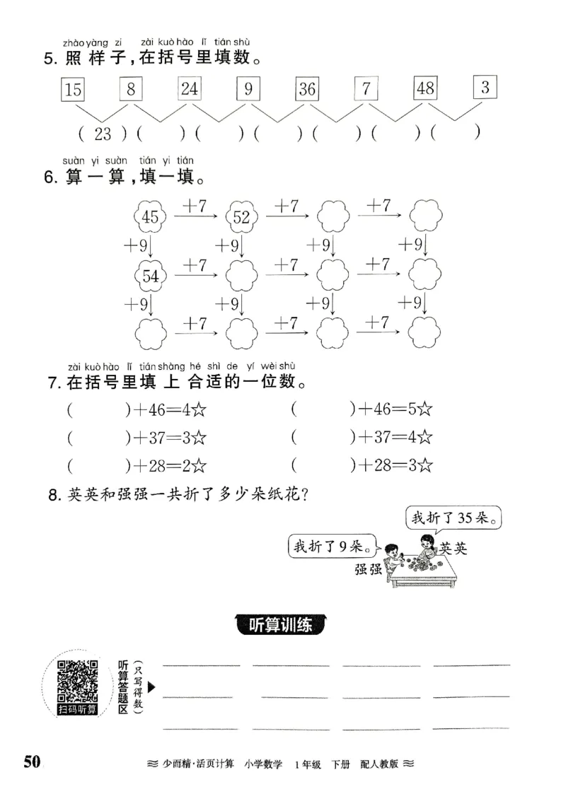 一（下）人教版数学《王朝霞活页计算课时》_一年级上下册资料_小学一年级学习资料-25年更新版_1-04、小学一年级数学下册_1-4-2、练习题、作业、试题、试卷_人教版_专项练习