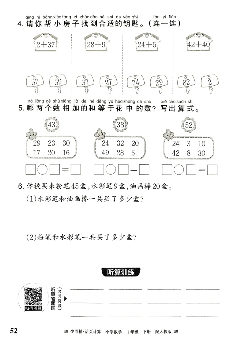 一（下）人教版数学《王朝霞活页计算课时》_一年级上下册资料_小学一年级学习资料-25年更新版_1-04、小学一年级数学下册_1-4-2、练习题、作业、试题、试卷_人教版_专项练习