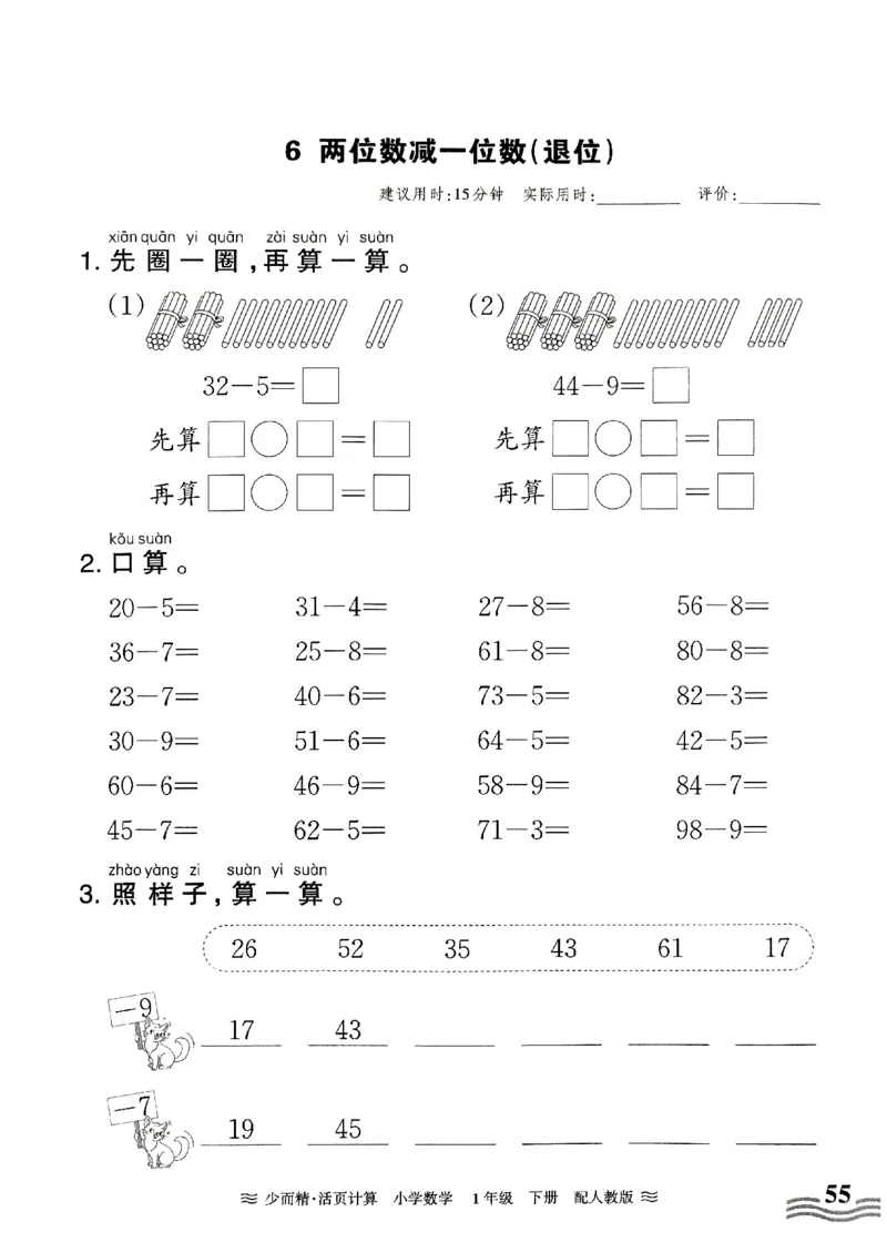 一（下）人教版数学《王朝霞活页计算课时》_一年级上下册资料_小学一年级学习资料-25年更新版_1-04、小学一年级数学下册_1-4-2、练习题、作业、试题、试卷_人教版_专项练习