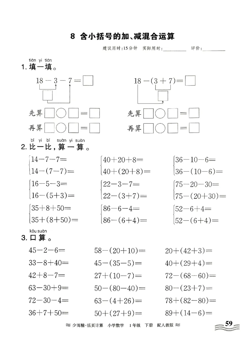 一（下）人教版数学《王朝霞活页计算课时》_一年级上下册资料_小学一年级学习资料-25年更新版_1-04、小学一年级数学下册_1-4-2、练习题、作业、试题、试卷_人教版_专项练习