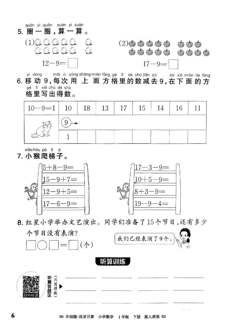 一（下）人教版数学《王朝霞活页计算课时》_一年级上下册资料_小学一年级学习资料-25年更新版_1-04、小学一年级数学下册_1-4-2、练习题、作业、试题、试卷_人教版_专项练习