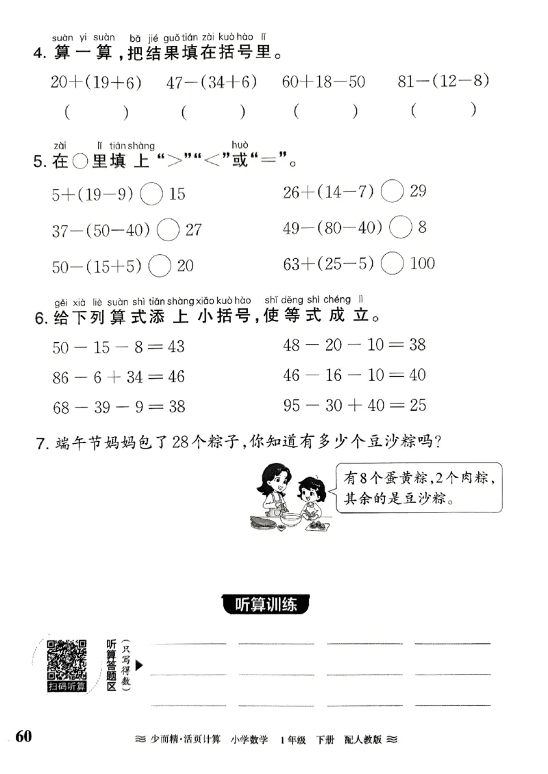 一（下）人教版数学《王朝霞活页计算课时》_一年级上下册资料_小学一年级学习资料-25年更新版_1-04、小学一年级数学下册_1-4-2、练习题、作业、试题、试卷_人教版_专项练习