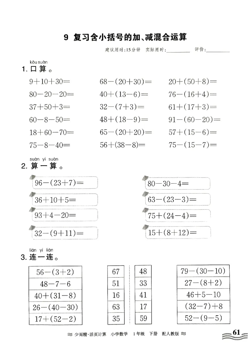 一（下）人教版数学《王朝霞活页计算课时》_一年级上下册资料_小学一年级学习资料-25年更新版_1-04、小学一年级数学下册_1-4-2、练习题、作业、试题、试卷_人教版_专项练习