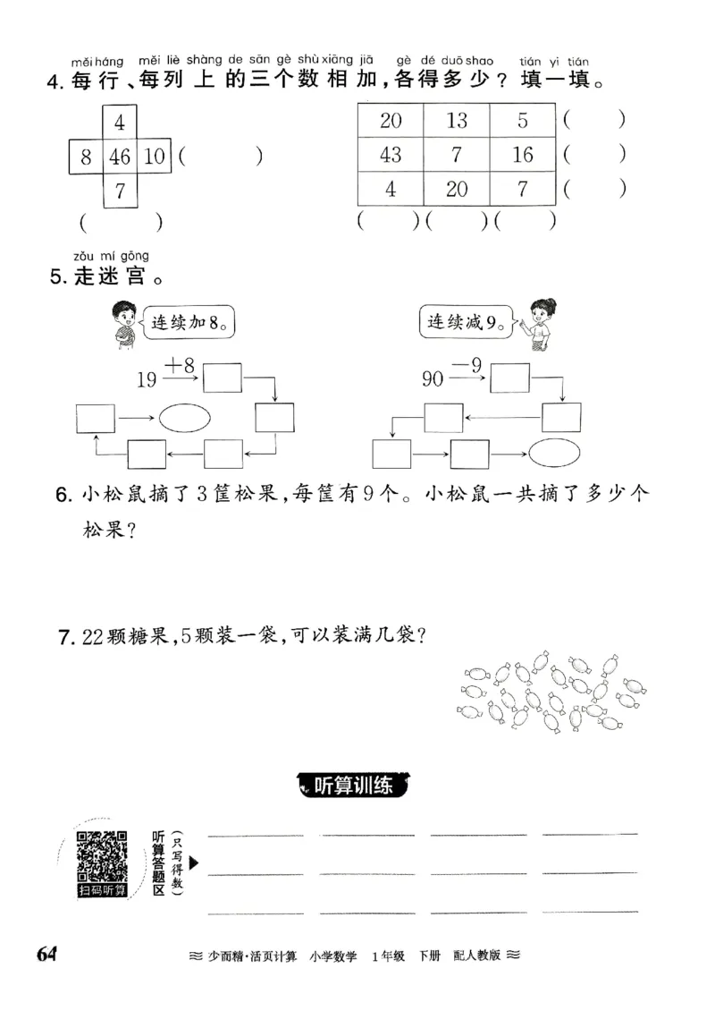 一（下）人教版数学《王朝霞活页计算课时》_一年级上下册资料_小学一年级学习资料-25年更新版_1-04、小学一年级数学下册_1-4-2、练习题、作业、试题、试卷_人教版_专项练习