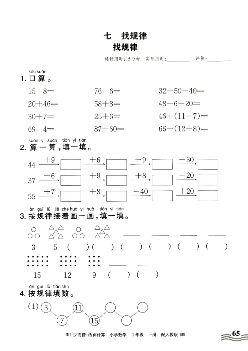 一（下）人教版数学《王朝霞活页计算课时》_一年级上下册资料_小学一年级学习资料-25年更新版_1-04、小学一年级数学下册_1-4-2、练习题、作业、试题、试卷_人教版_专项练习