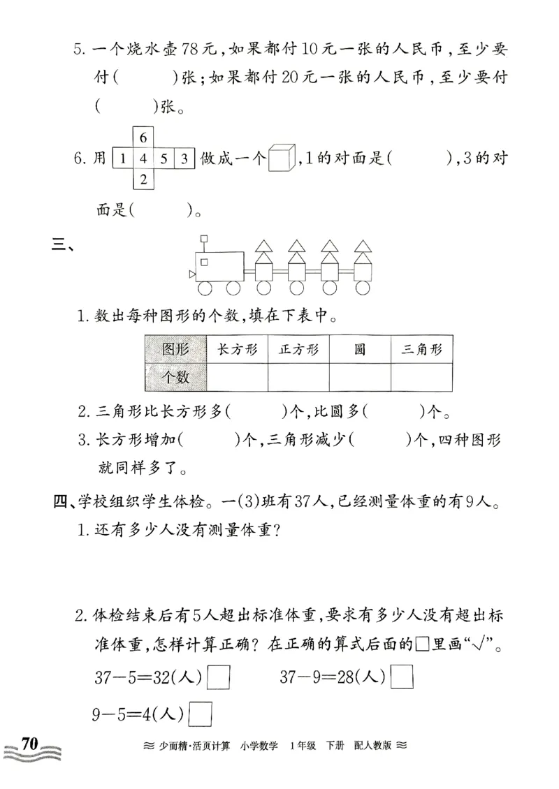一（下）人教版数学《王朝霞活页计算课时》_一年级上下册资料_小学一年级学习资料-25年更新版_1-04、小学一年级数学下册_1-4-2、练习题、作业、试题、试卷_人教版_专项练习