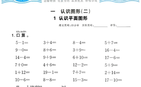 一（下）人教版数学《王朝霞活页计算课时》_一年级上下册资料_小学一年级学习资料-25年更新版_1-04、小学一年级数学下册_1-4-2、练习题、作业、试题、试卷_人教版_专项练习