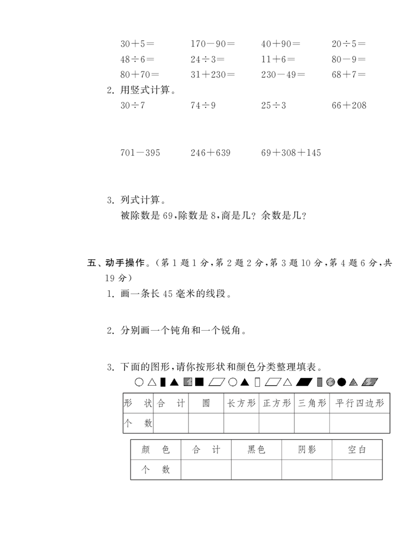 二年级下册数学-苏教版-期末测试卷6_二年级上下册资料_二年级语数英上下册学习资料_3-7-4、小学二年级数学下册_苏教版_5、期末测试卷