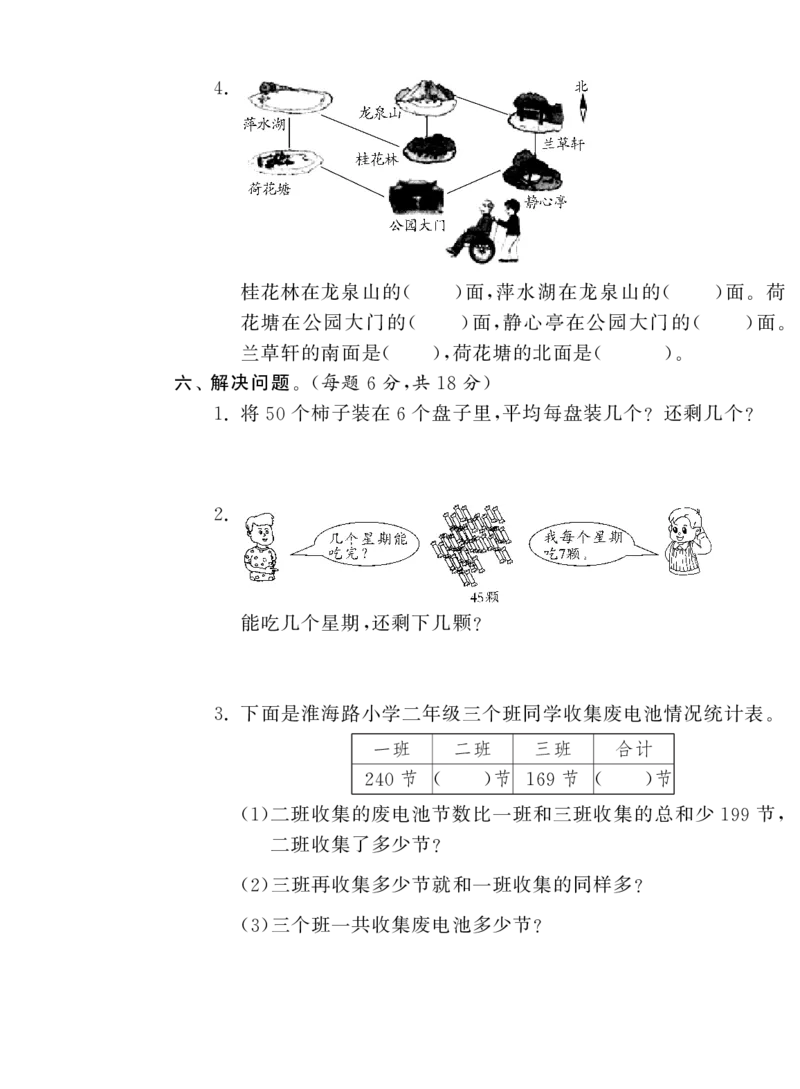 二年级下册数学-苏教版-期末测试卷6_二年级上下册资料_二年级语数英上下册学习资料_3-7-4、小学二年级数学下册_苏教版_5、期末测试卷