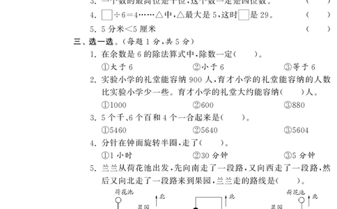 二年级下册数学-苏教版-期末测试卷6_二年级上下册资料_二年级语数英上下册学习资料_3-7-4、小学二年级数学下册_苏教版_5、期末测试卷