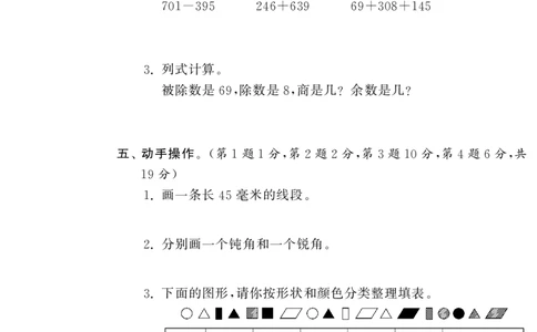 二年级下册数学-苏教版-期末测试卷6_二年级上下册资料_二年级语数英上下册学习资料_3-7-4、小学二年级数学下册_苏教版_5、期末测试卷