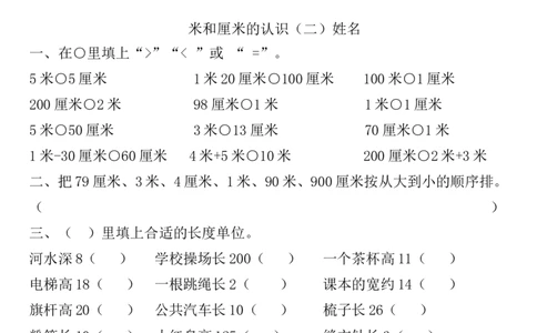 二年级上册厘米和米练习(1)_二年级上下册资料_小学二年级学习资料-25年更新版_2-03、小学二年级数学上册_2-3-2、练习题、作业、试题、试卷_通用