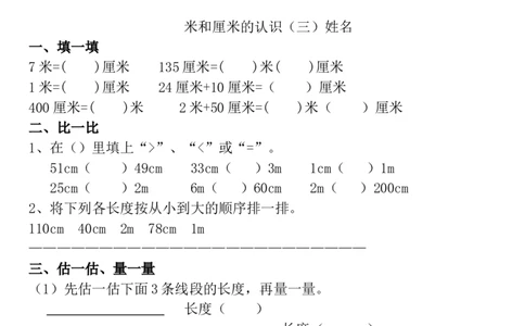 二年级上册厘米和米练习(1)_二年级上下册资料_小学二年级学习资料-25年更新版_2-03、小学二年级数学上册_2-3-2、练习题、作业、试题、试卷_通用