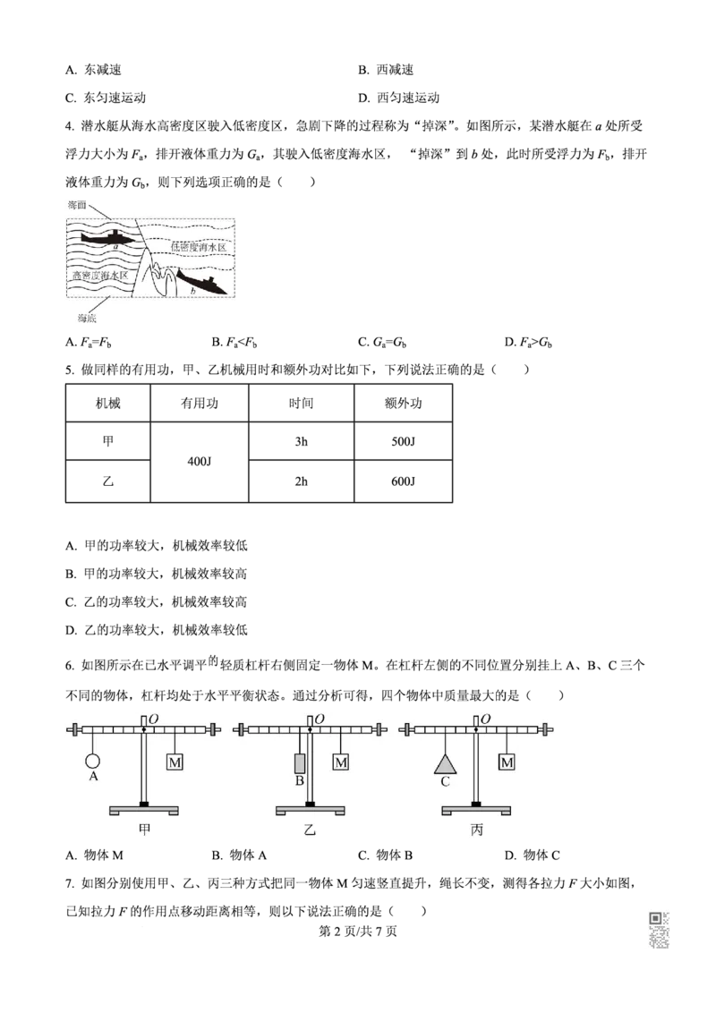 华侨物理_广州九上月考+期中+期末+一模二模+中考真题_九上月考_初三物理月考