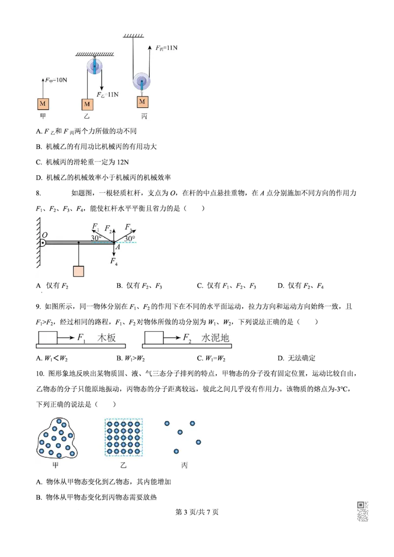 华侨物理_广州九上月考+期中+期末+一模二模+中考真题_九上月考_初三物理月考