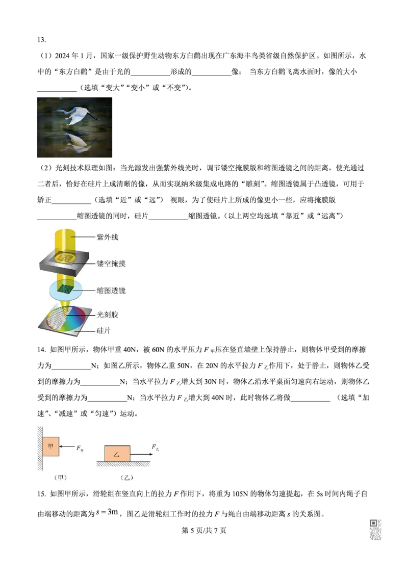 华侨物理_广州九上月考+期中+期末+一模二模+中考真题_九上月考_初三物理月考