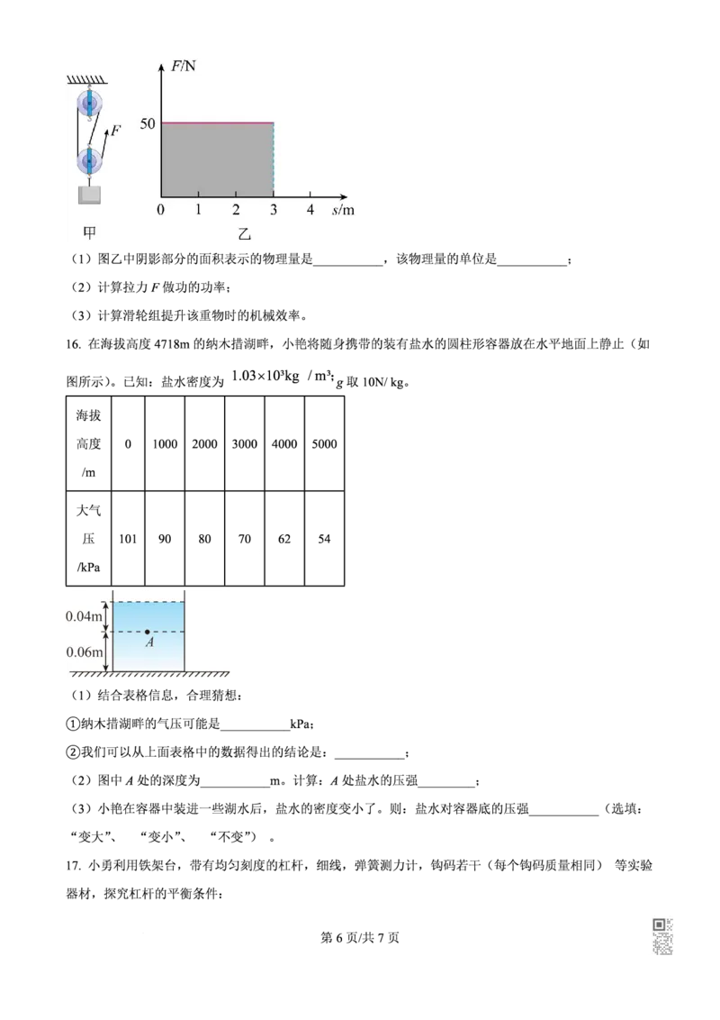 华侨物理_广州九上月考+期中+期末+一模二模+中考真题_九上月考_初三物理月考