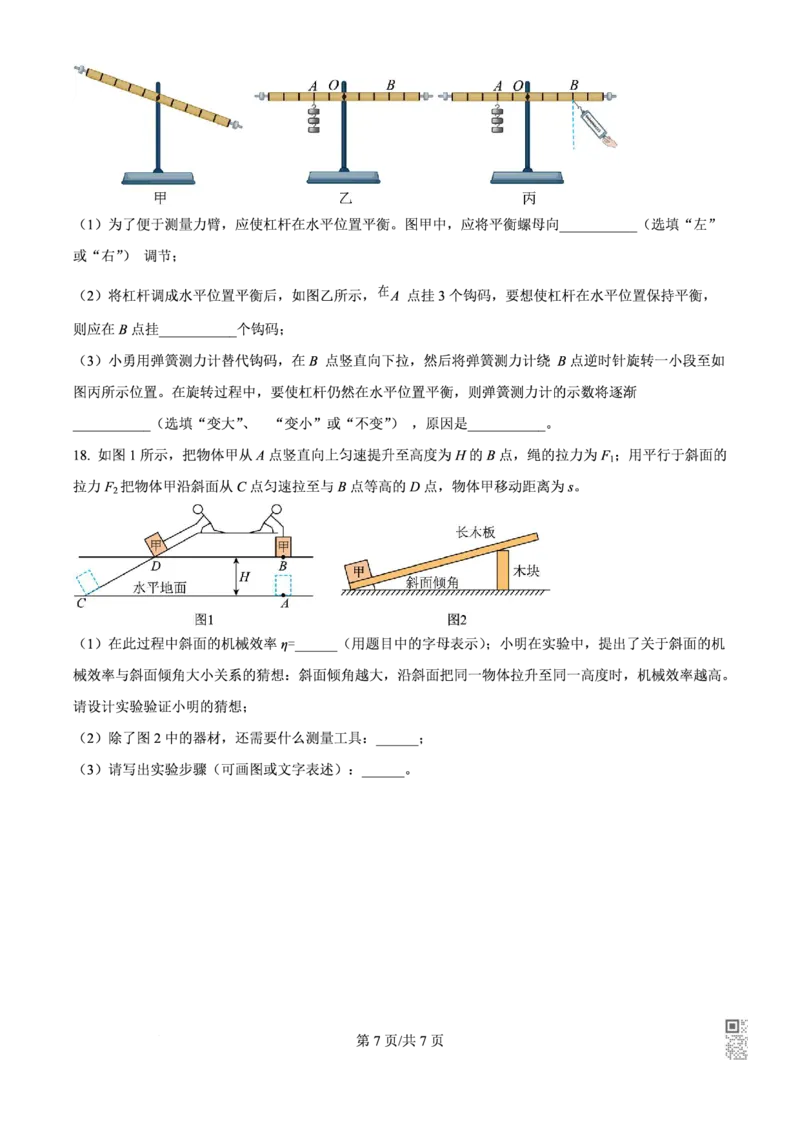 华侨物理_广州九上月考+期中+期末+一模二模+中考真题_九上月考_初三物理月考
