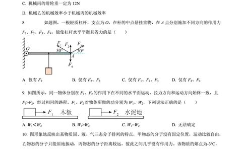 华侨物理_广州九上月考+期中+期末+一模二模+中考真题_九上月考_初三物理月考
