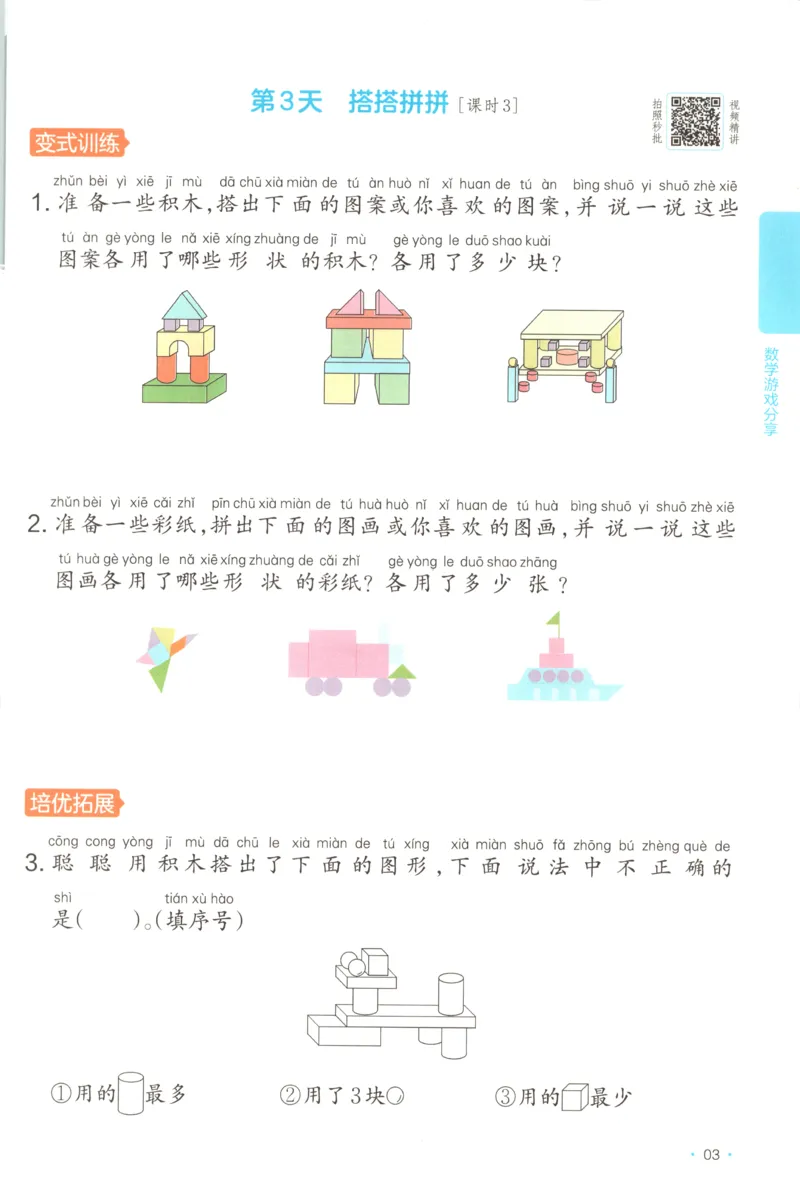 一年级数学上册苏教版25秋《一本课后小练习》_25秋小学语数英习题试卷_数学_苏教版_数学《一本课后小练习》苏教25秋