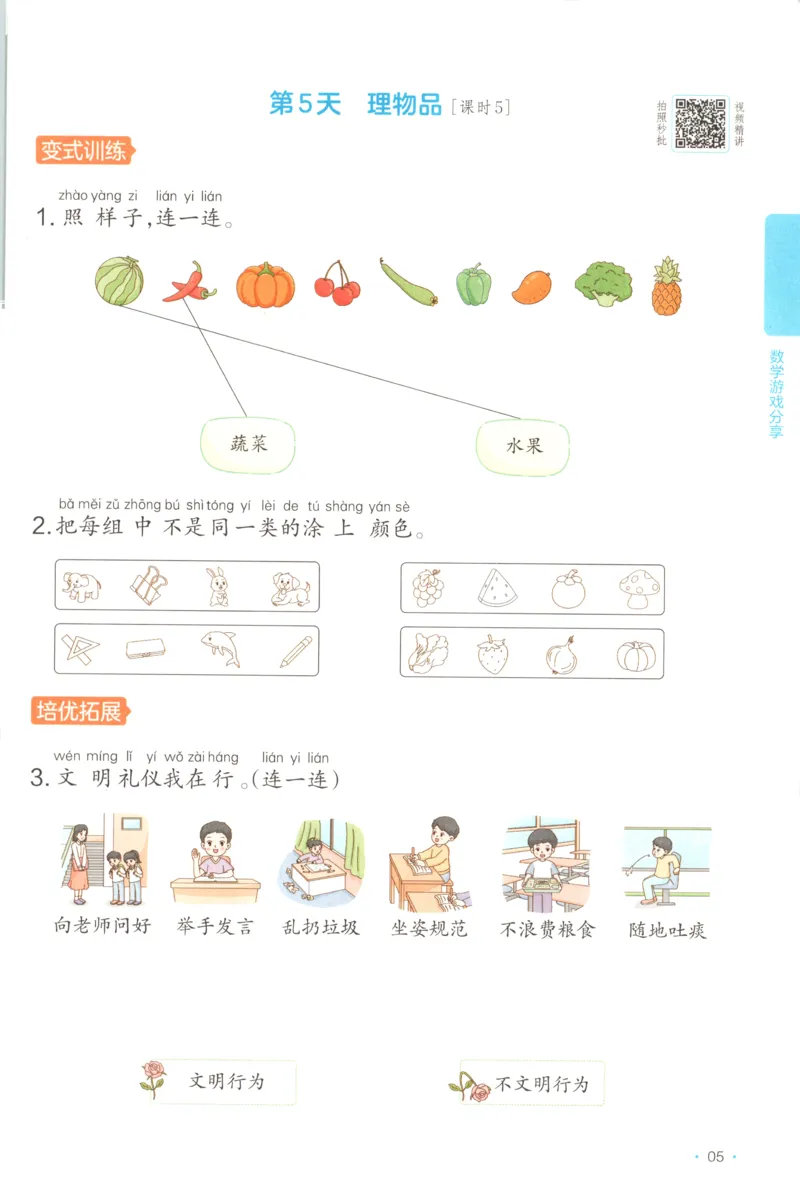 一年级数学上册苏教版25秋《一本课后小练习》_25秋小学语数英习题试卷_数学_苏教版_数学《一本课后小练习》苏教25秋
