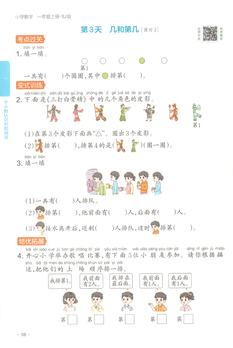 一年级数学上册苏教版25秋《一本课后小练习》_25秋小学语数英习题试卷_数学_苏教版_数学《一本课后小练习》苏教25秋