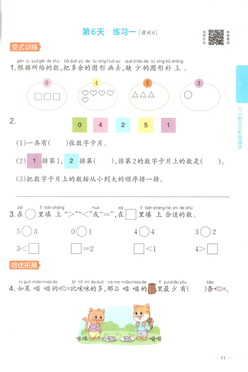 一年级数学上册苏教版25秋《一本课后小练习》_25秋小学语数英习题试卷_数学_苏教版_数学《一本课后小练习》苏教25秋