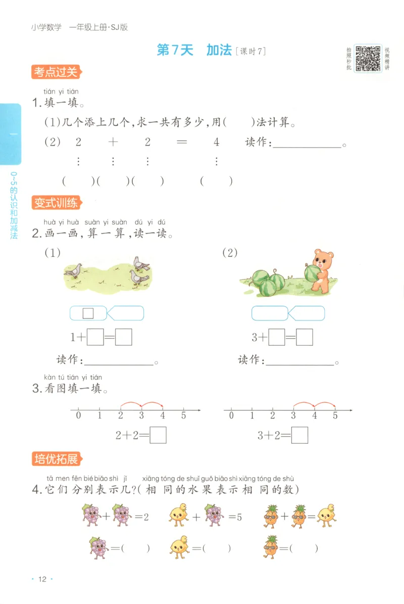 一年级数学上册苏教版25秋《一本课后小练习》_25秋小学语数英习题试卷_数学_苏教版_数学《一本课后小练习》苏教25秋