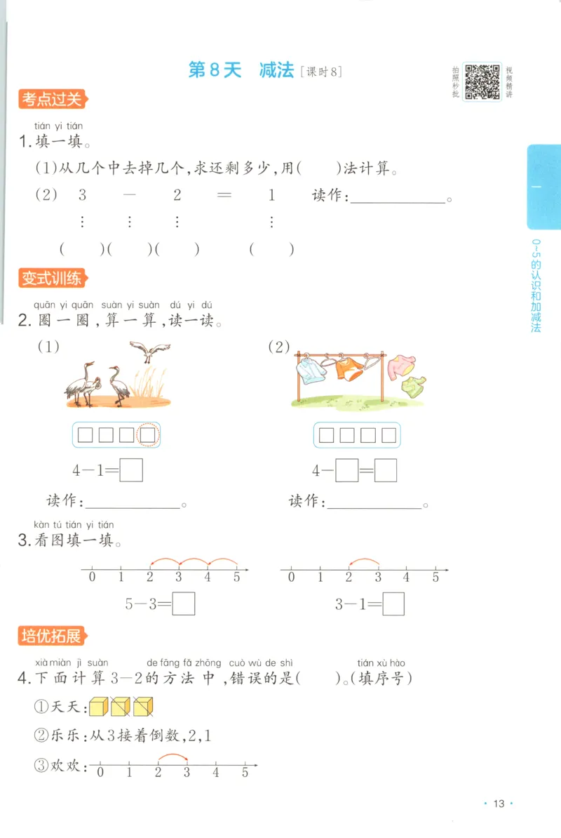 一年级数学上册苏教版25秋《一本课后小练习》_25秋小学语数英习题试卷_数学_苏教版_数学《一本课后小练习》苏教25秋