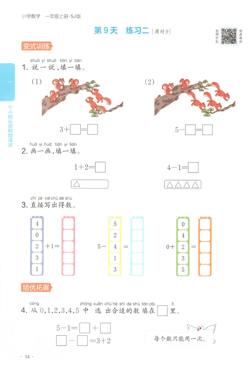 一年级数学上册苏教版25秋《一本课后小练习》_25秋小学语数英习题试卷_数学_苏教版_数学《一本课后小练习》苏教25秋