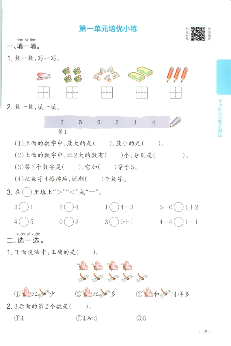 一年级数学上册苏教版25秋《一本课后小练习》_25秋小学语数英习题试卷_数学_苏教版_数学《一本课后小练习》苏教25秋