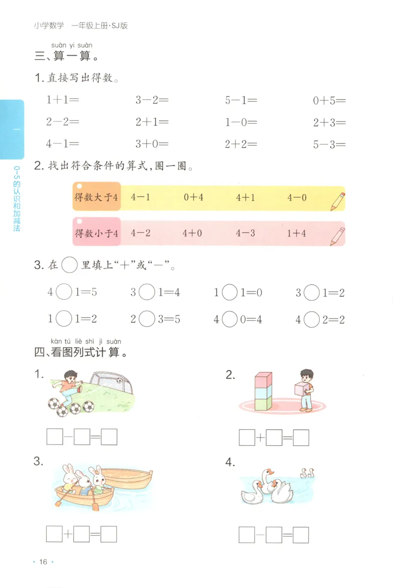 一年级数学上册苏教版25秋《一本课后小练习》_25秋小学语数英习题试卷_数学_苏教版_数学《一本课后小练习》苏教25秋
