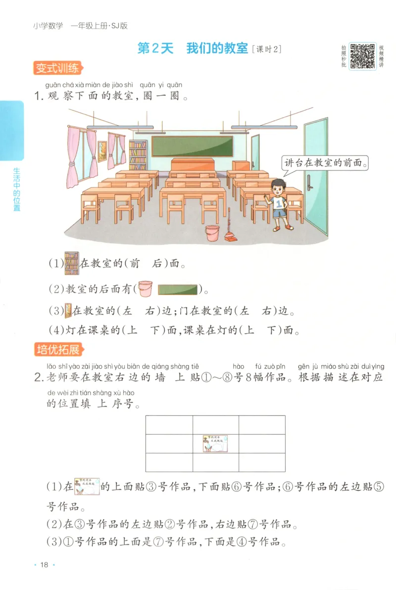 一年级数学上册苏教版25秋《一本课后小练习》_25秋小学语数英习题试卷_数学_苏教版_数学《一本课后小练习》苏教25秋