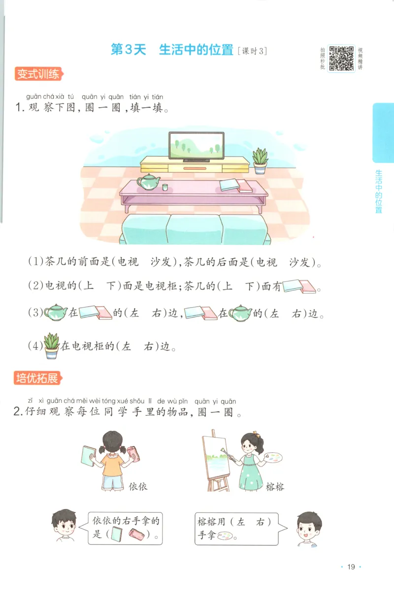 一年级数学上册苏教版25秋《一本课后小练习》_25秋小学语数英习题试卷_数学_苏教版_数学《一本课后小练习》苏教25秋