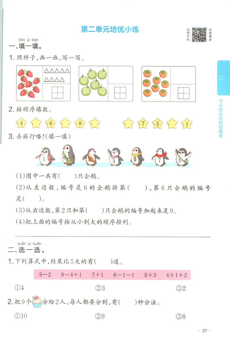 一年级数学上册苏教版25秋《一本课后小练习》_25秋小学语数英习题试卷_数学_苏教版_数学《一本课后小练习》苏教25秋