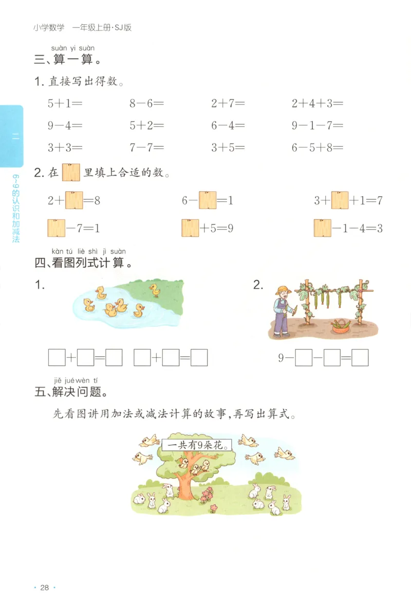 一年级数学上册苏教版25秋《一本课后小练习》_25秋小学语数英习题试卷_数学_苏教版_数学《一本课后小练习》苏教25秋