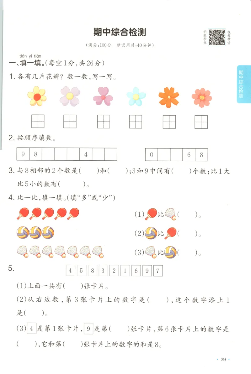 一年级数学上册苏教版25秋《一本课后小练习》_25秋小学语数英习题试卷_数学_苏教版_数学《一本课后小练习》苏教25秋