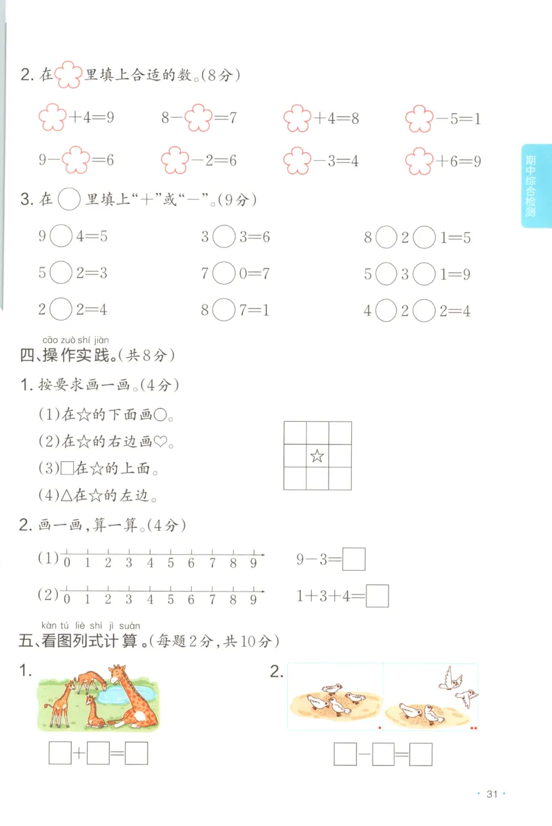 一年级数学上册苏教版25秋《一本课后小练习》_25秋小学语数英习题试卷_数学_苏教版_数学《一本课后小练习》苏教25秋
