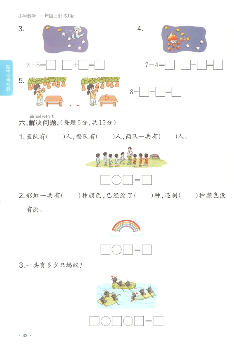 一年级数学上册苏教版25秋《一本课后小练习》_25秋小学语数英习题试卷_数学_苏教版_数学《一本课后小练习》苏教25秋