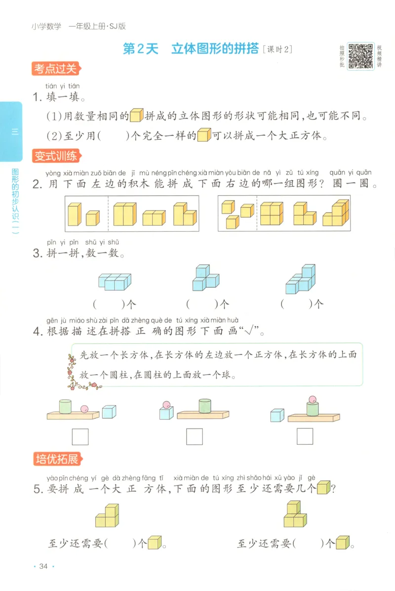 一年级数学上册苏教版25秋《一本课后小练习》_25秋小学语数英习题试卷_数学_苏教版_数学《一本课后小练习》苏教25秋