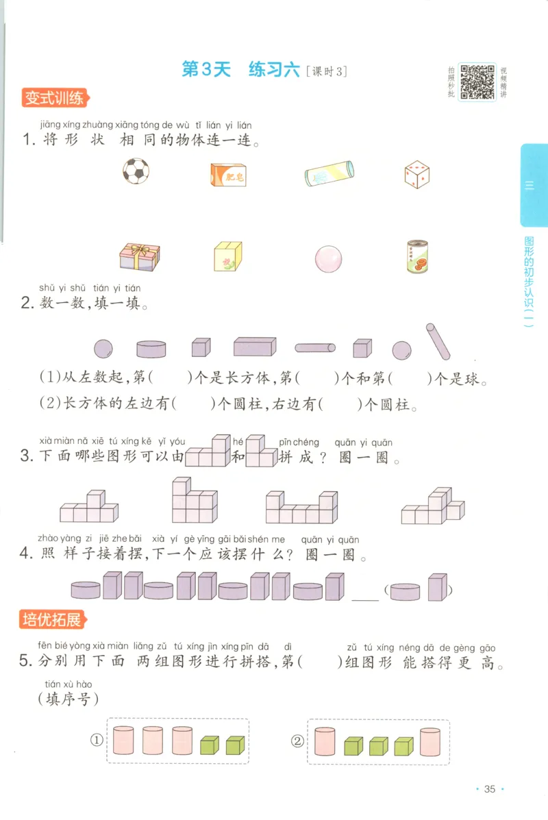 一年级数学上册苏教版25秋《一本课后小练习》_25秋小学语数英习题试卷_数学_苏教版_数学《一本课后小练习》苏教25秋