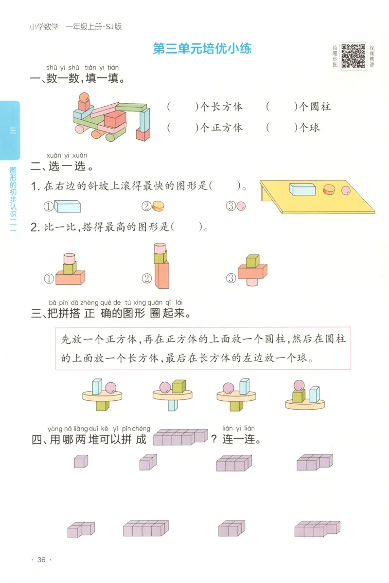 一年级数学上册苏教版25秋《一本课后小练习》_25秋小学语数英习题试卷_数学_苏教版_数学《一本课后小练习》苏教25秋