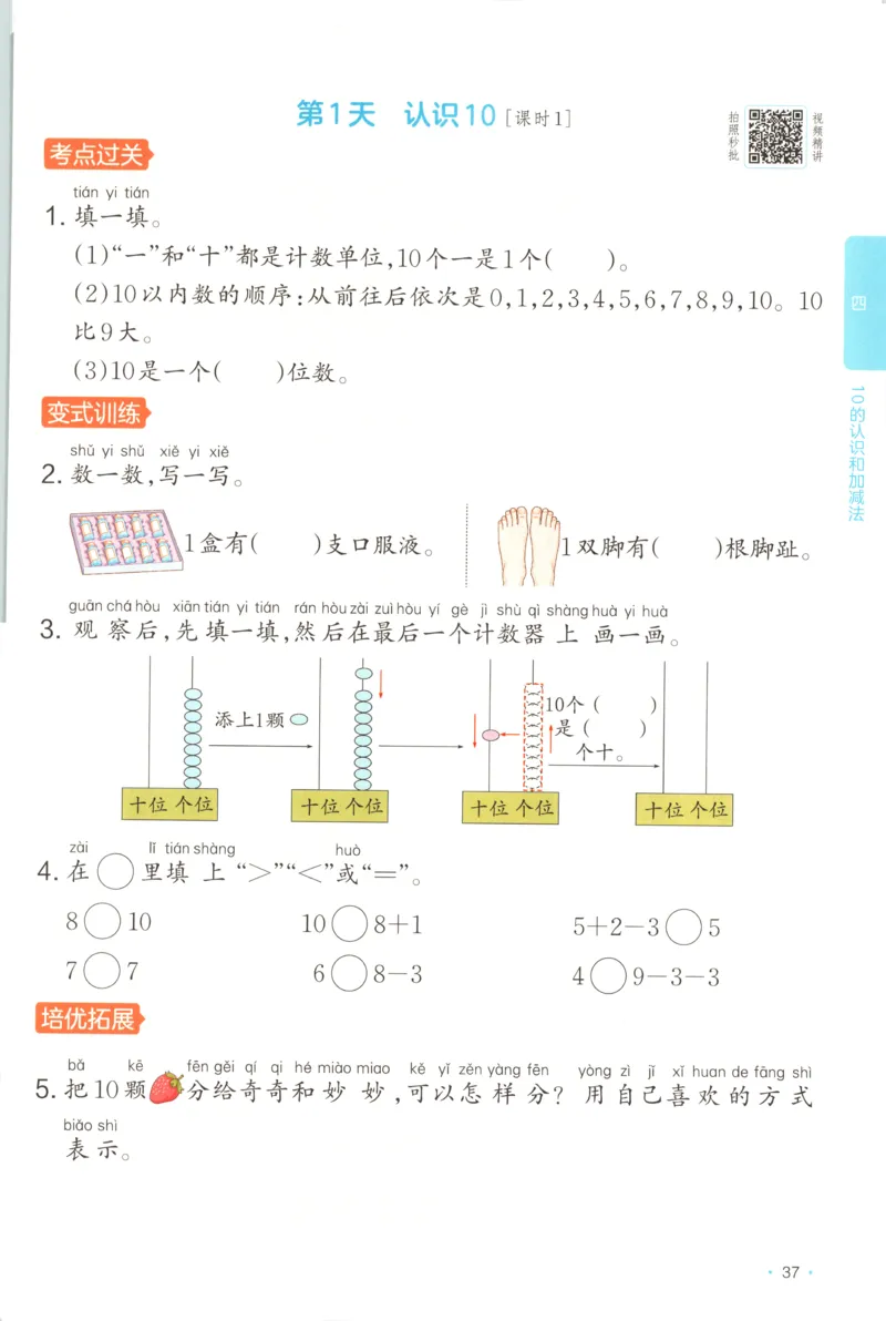 一年级数学上册苏教版25秋《一本课后小练习》_25秋小学语数英习题试卷_数学_苏教版_数学《一本课后小练习》苏教25秋