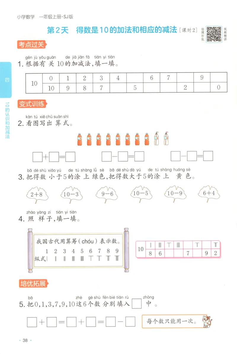 一年级数学上册苏教版25秋《一本课后小练习》_25秋小学语数英习题试卷_数学_苏教版_数学《一本课后小练习》苏教25秋